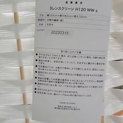 ニトリの3連スクリーン(白)の画像