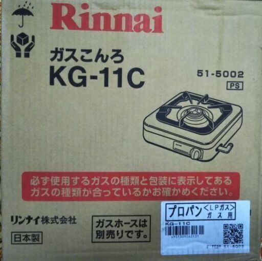 未使用品!リンナイ KG-11C　プロパン　LPガス用