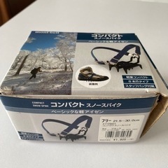 モンベル　軽アイゼン　フリーサイズ