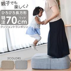 トランポリン クッション ワイド 70×50×20cm 長方形 ...