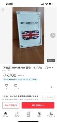 Burberry 非売品　インテリア