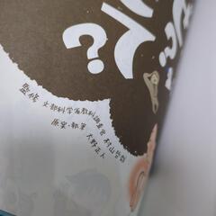 こころのふしぎなぜ？どうして？(続)　科学のふしぎなぜ？どうして？の画像