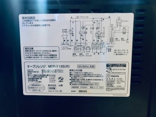 ⭐️YAMAZENオーブンレンジ⭐️ ⭐️MOR-Y165⭐️