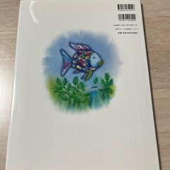 【絵本】にじいろのさかなの画像