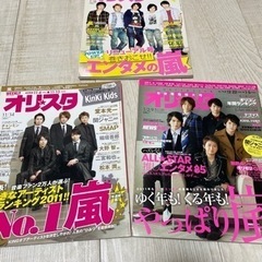 嵐　雑誌　大野智　櫻井翔　相葉雅紀　二宮和也　松本潤　オリスタ　anan Hanako TVLIFE Premium プラスアクト の画像