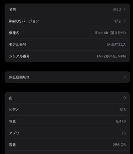【お得！】iPad Air 第3世代 Wifiモデル 256GB ゴールド