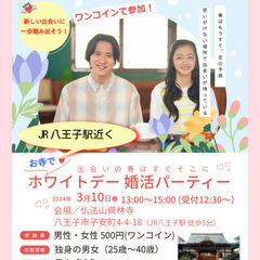 30代独身者限定【お寺で婚活イベント】参加メンバー募集中