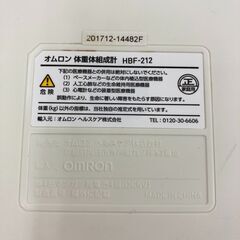 【リサイクルショップ　ピカソ　小松原】オムロン 体重・体組成計 カラダスキャン ホワイトHBF-212★7167★の画像