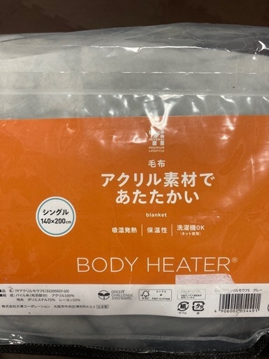 新品未使用　シングルサイズ毛布