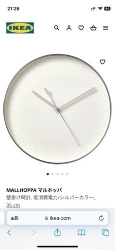 MALLHOPPA 壁掛け時計 シルバー IKEA