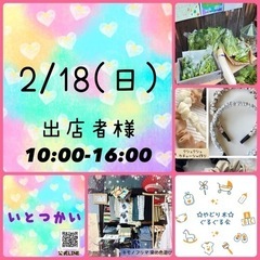 いと 本で繋がるフリーマーケット 