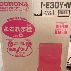 コロナ　石油ファンヒーター 木造～6畳/コンクリ～11畳の画像