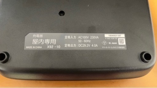 【値下げしました】ヤマハ電動自転車PAS専用充電器 新品未使用