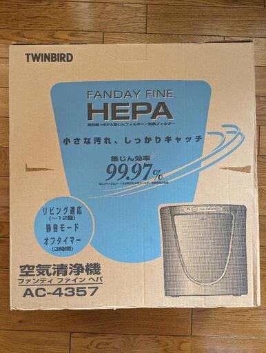 空気清浄機/ツインバードAC-4357（新品.未開封）
