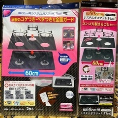 値下げしました！／システムガスマットFlat