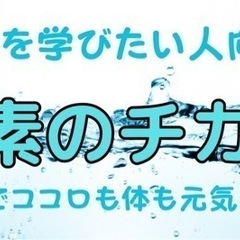 水素の力　2/20 13時