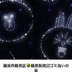 鶴見のゴミ拾い