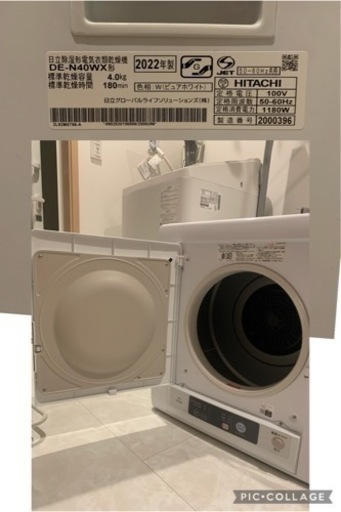 日立　衣類乾燥機　4kgタイプ