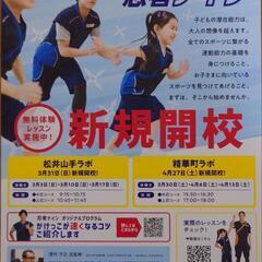 ☆スポーツ教室忍者ナインの体験会参加募集中☆