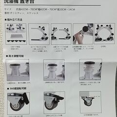 洗濯機置き台 奥行き/幅:43.5cm～67cm 8脚＋4輪キャスターの画像
