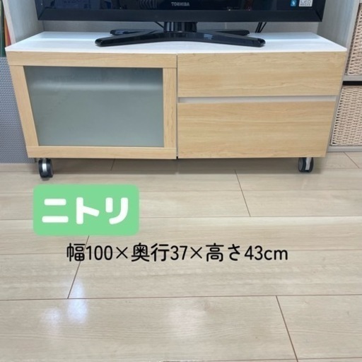 【特価！3/17迄】ニトリ　テレビ台　ローボード
