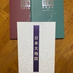 日本大地図、世界大地図の画像