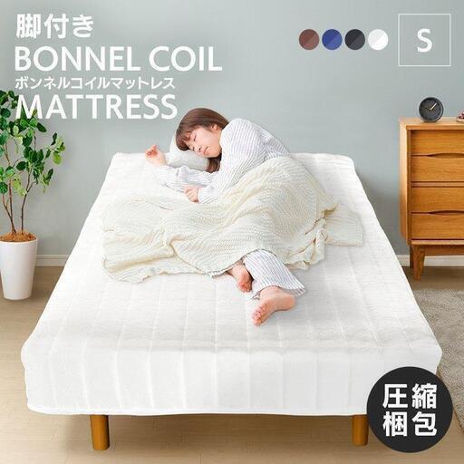 脚付きマットレス付き シングル ベッド ABTM-S 【一人暮らし向けたくさん出品中】