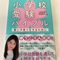 小学校受験バイブル