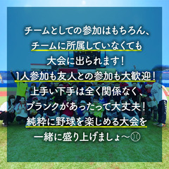 【個人参加募集／1dayトーナメント】2月24日(土)13-17時@多摩川緑地野球場 11,12号面 - 大田区