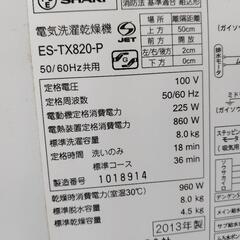 シャープ洗濯乾燥機　8キロの画像