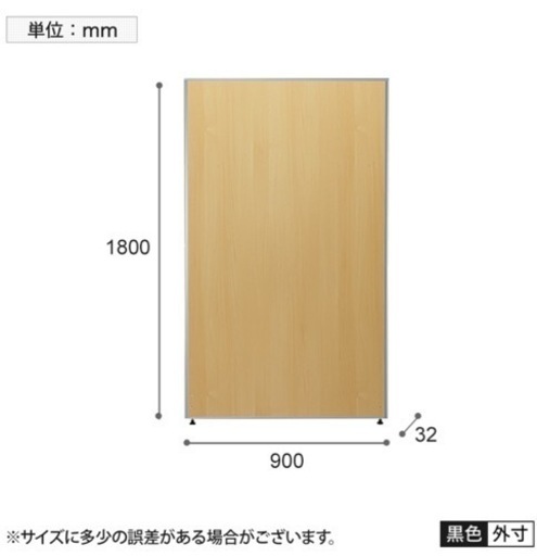 幅900×高さ1800 パネルパーテーション