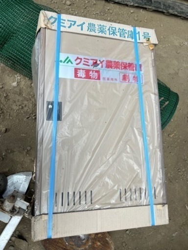 農薬保管庫