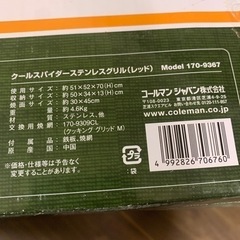 断捨離中☆コールマン☆Coleman☆バーベキューグリル☆クールスパイダーステンレスグリル☆期間限定値下げ☆の画像