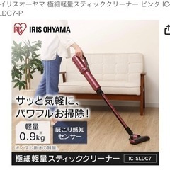 アイリスオーヤマ　極細軽量スティッククリーナーの画像