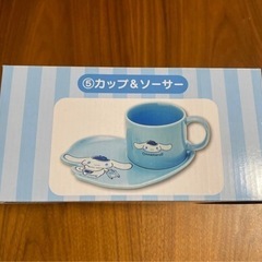 サンリオ くじ シナモロール カップ＆ソーサー