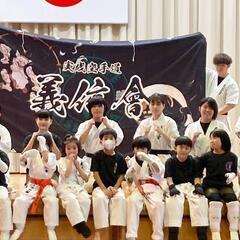 空手会員募集中！義信會（弥永西教室）の画像