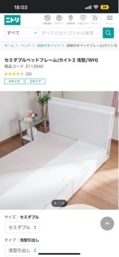 【受付終了】ニトリ セミダブルベッドフレーム