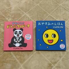 しかけ絵本新品2冊セット