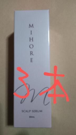 ミホレ 発毛促進剤 3本セット