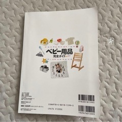 ベビー用品完全ガイドminiの画像