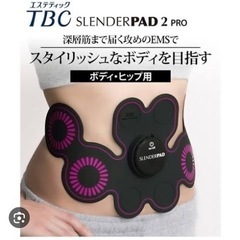 【最終値下げ】エステティックTBC スレンダーパッド2 PRO （ボディ・ヒップ用）HA-SP02-PRBH