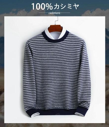 ほぼ新品・未使用】カシミヤ100％セーター