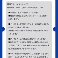 スターシアターズ④ 映画チケット　1枚