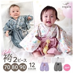 regalo ベビー袴 2ピース