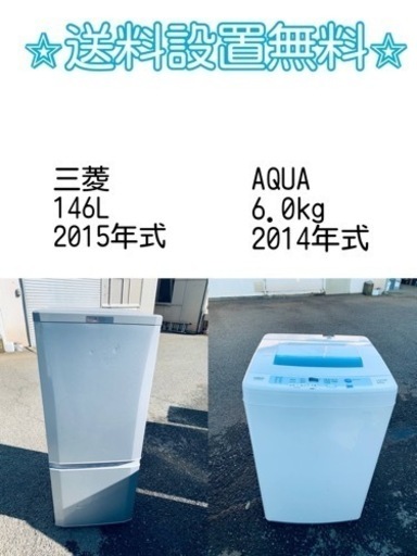 送料設置無料❗️⭐️限界価格に挑戦⭐️冷蔵庫/洗濯機の今回限りの激安2点セット♪