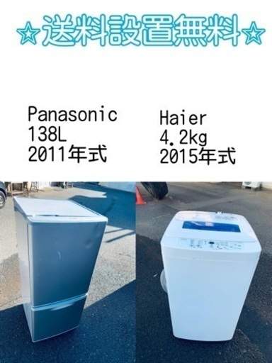 送料設置無料❗️新生活応援セール⭐️初期費用を限界まで抑えた冷蔵庫/洗濯機セット