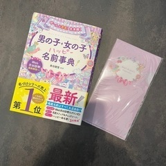 赤ちゃん姓名判断　の画像