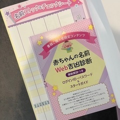 赤ちゃん姓名判断　の画像