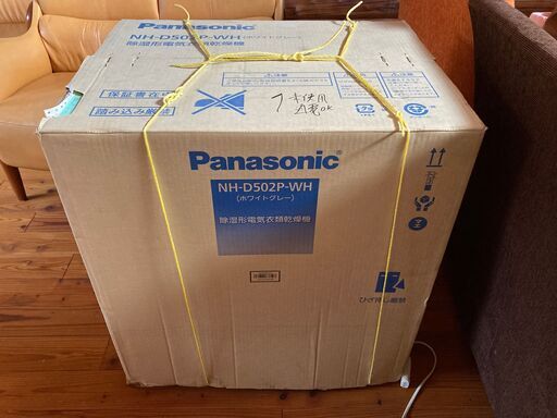 ＜商談中＞ラスト1台　長期保管品　パナソニック乾燥機　開封済み・未使用　NH-502P