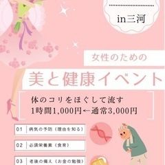 【美と健康】🌟心と体とお財布と🌟随時開催